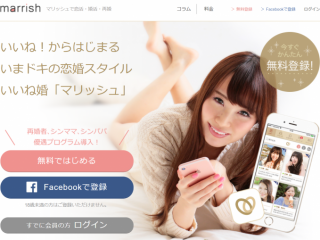 マリッシュの評判 口コミ 再婚 バツイチ 子持ちの方の恋活アプリ Love3 恋活 婚活とマッチングアプリの情報メディア